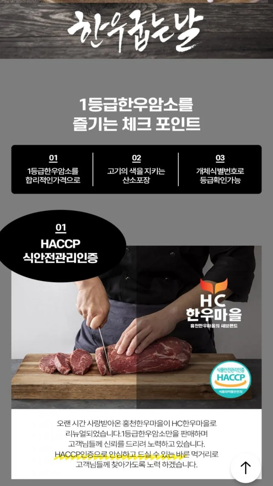 1등급 한우 꽃등심 400g2팩