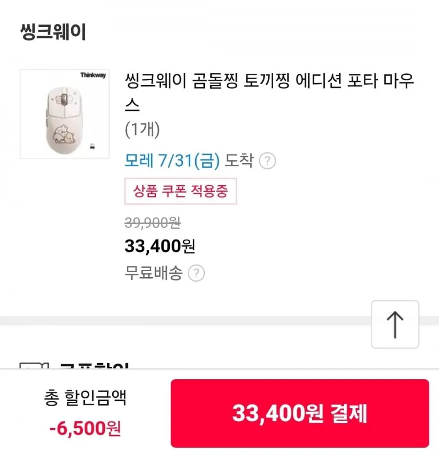 씽크웨이 곰돌찡 토끼찡 에디션 포타 마우스