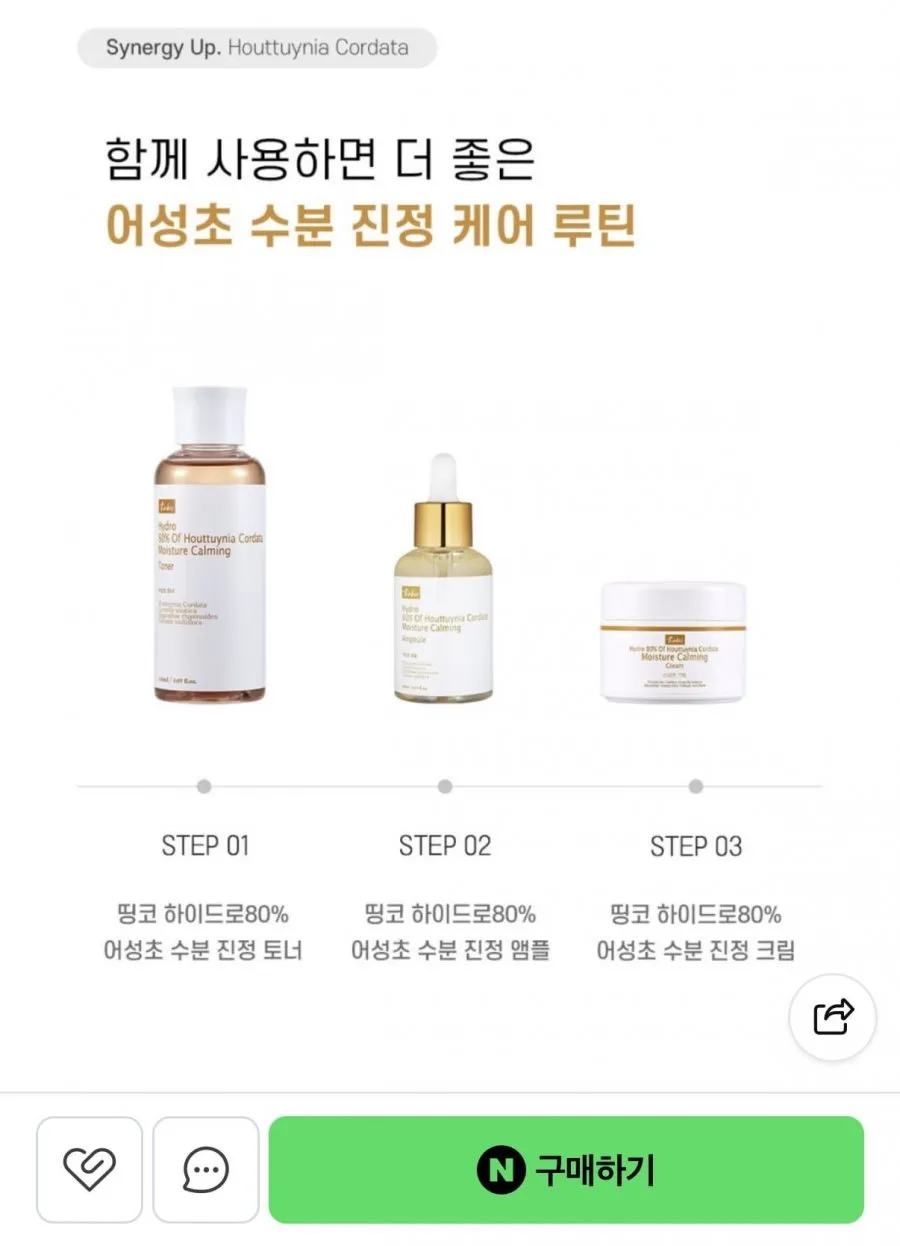 어성초 수분 진정 토너 150ml + 앰플 80ml +크림 50ml