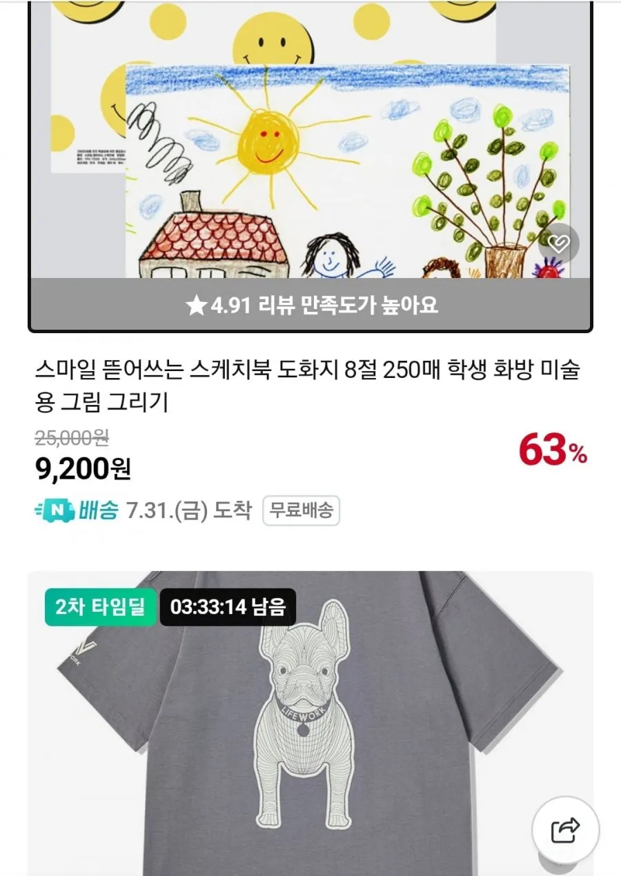 스마일 뜯어쓰는 스케치북 도화지 8절 250매