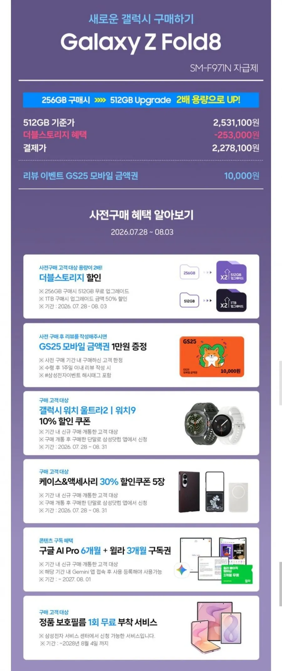 삼성 공식 갤럭시 Z폴드8 512GB SM-F971N 자급제