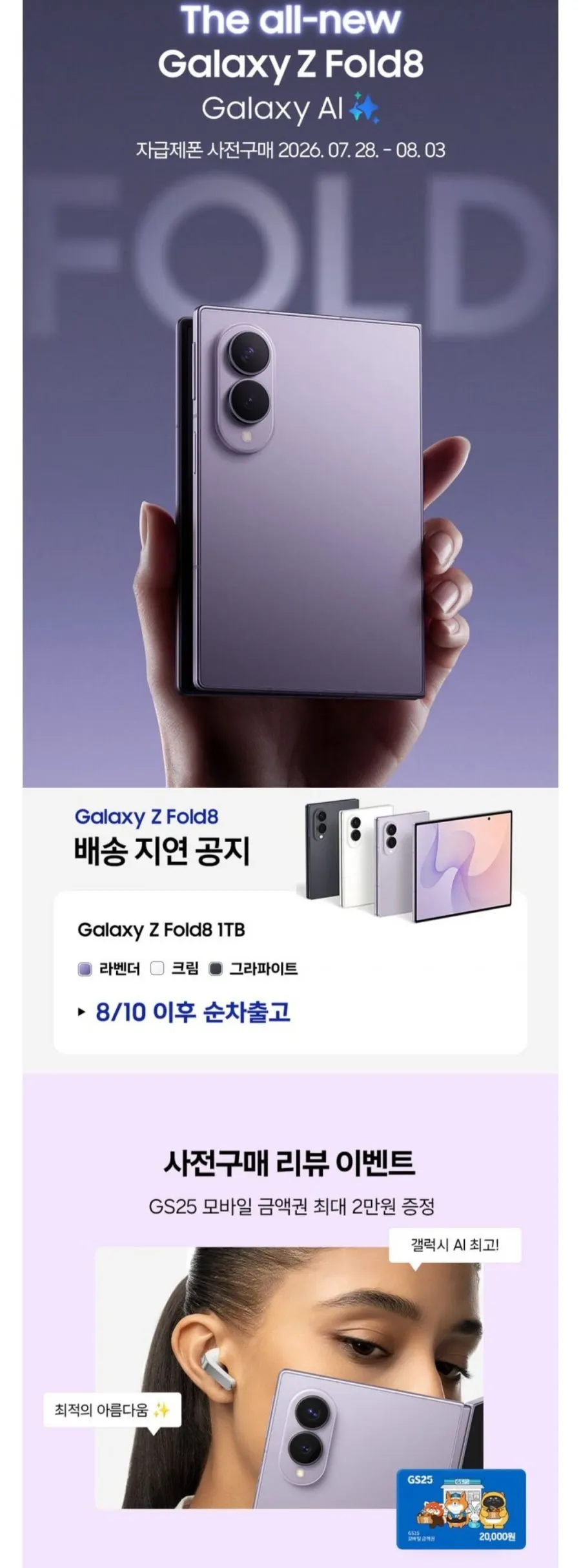 삼성 공식 갤럭시 Z폴드8 512GB SM-F971N 자급제