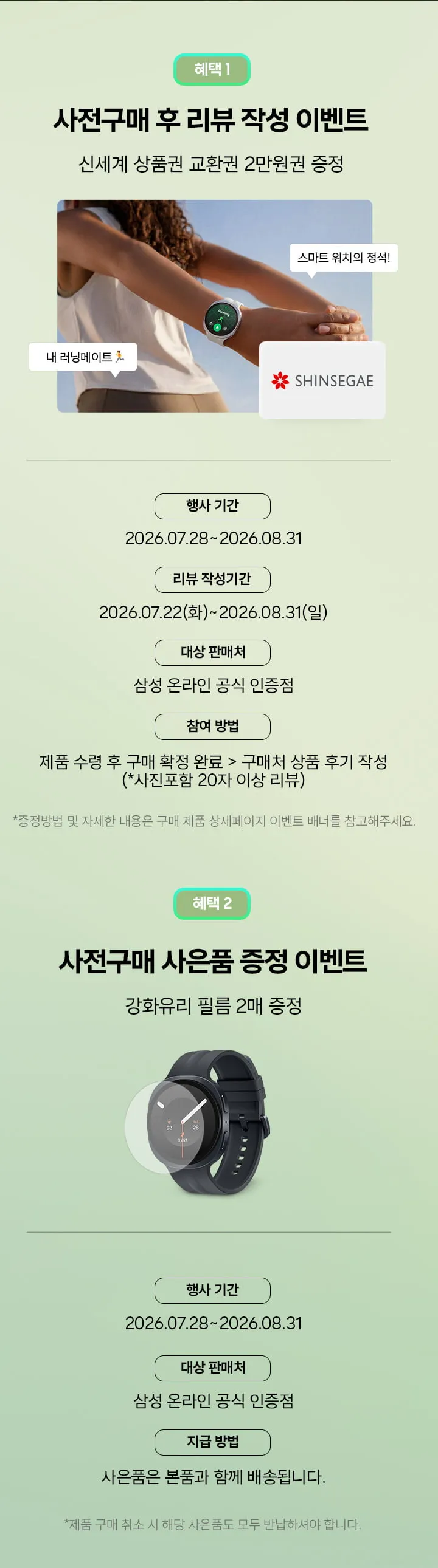 갤럭시 워치9 / 갤럭시 워치 울트라2 톡학생증 할인