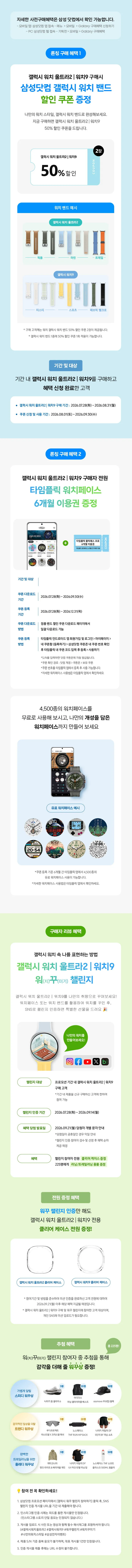 갤럭시 워치9 / 갤럭시 워치 울트라2 톡학생증 할인