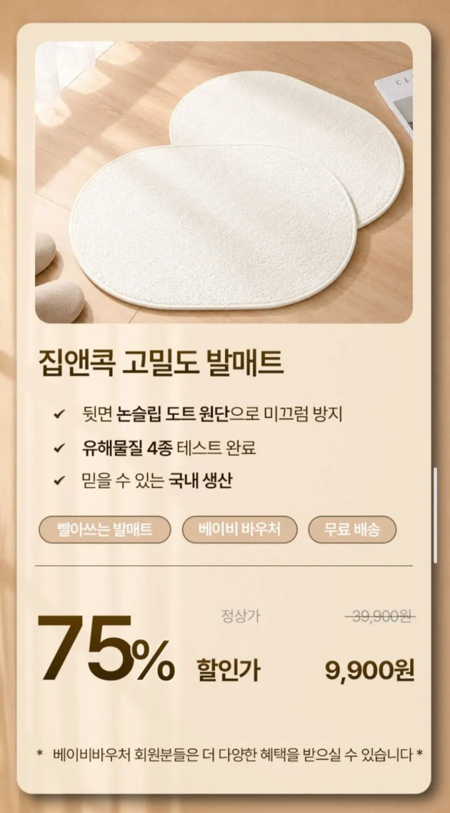 집앤콕 주방 화장실 욕실 베란다 고밀도 발매트 40x60