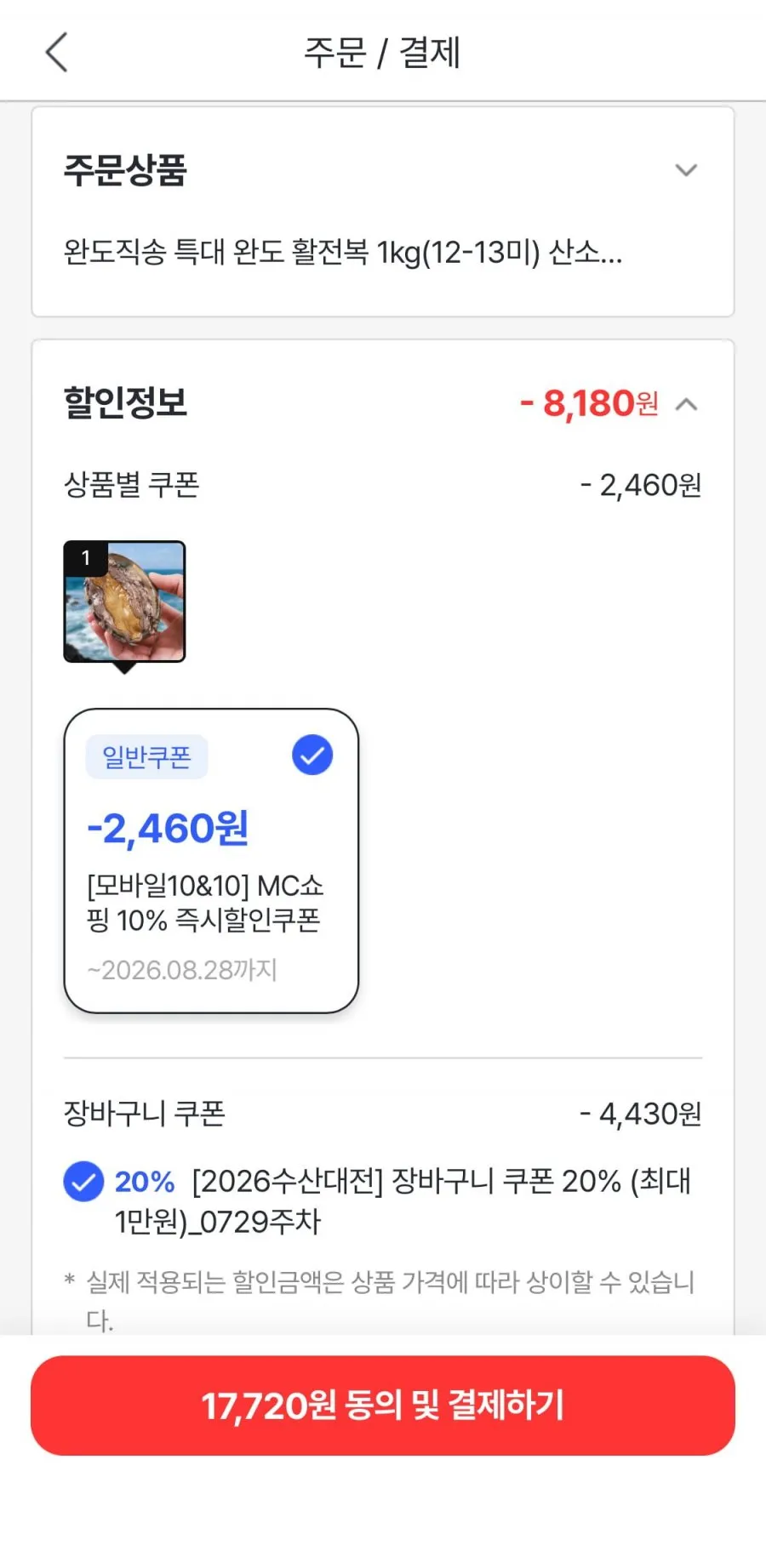 특대 완도 활전복 1kg(12-13미)+증정