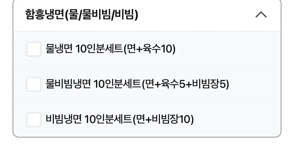 물냉면 10인분 (물/물비빔/비빔)