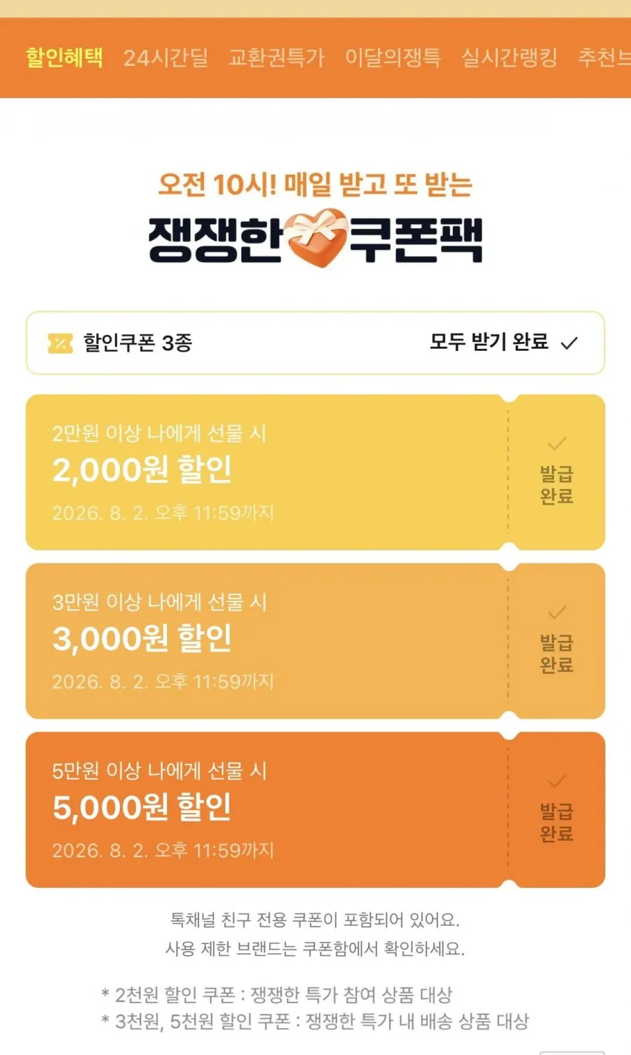 브리타 정수기 필터 막스트라 프로 퓨어 퍼포먼스 3입