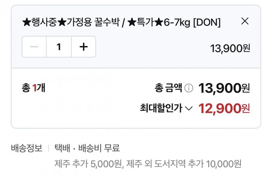 가정용 수박 6-7kg 12브릭스