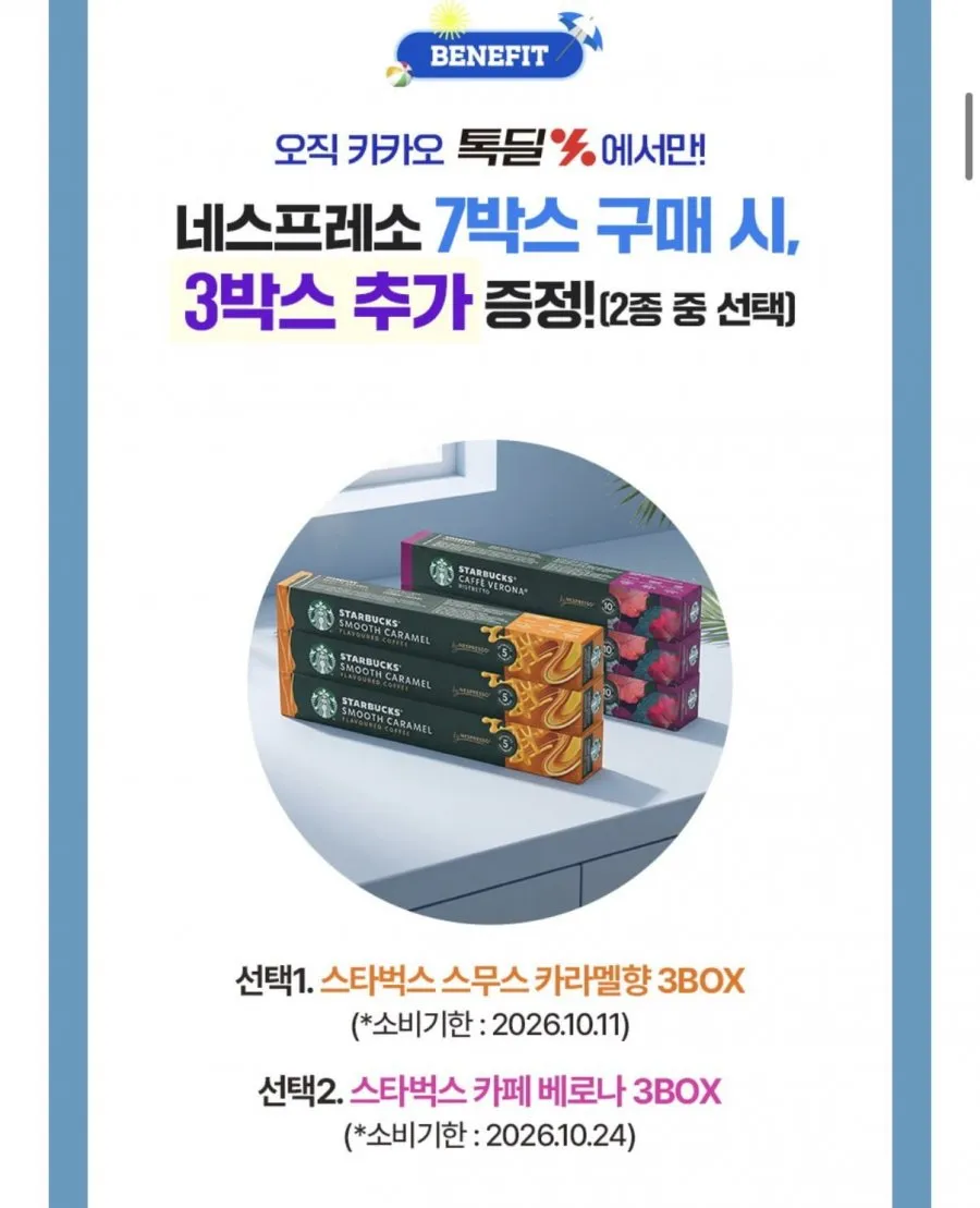 스타벅스 네스프레소 10박스+글라스컵