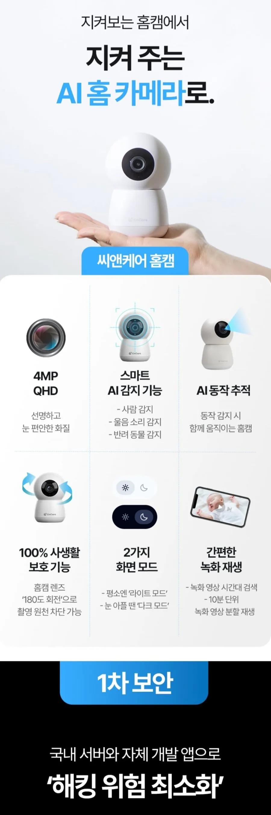 AI 국산 서버 인공지능 400만화소 홈캠