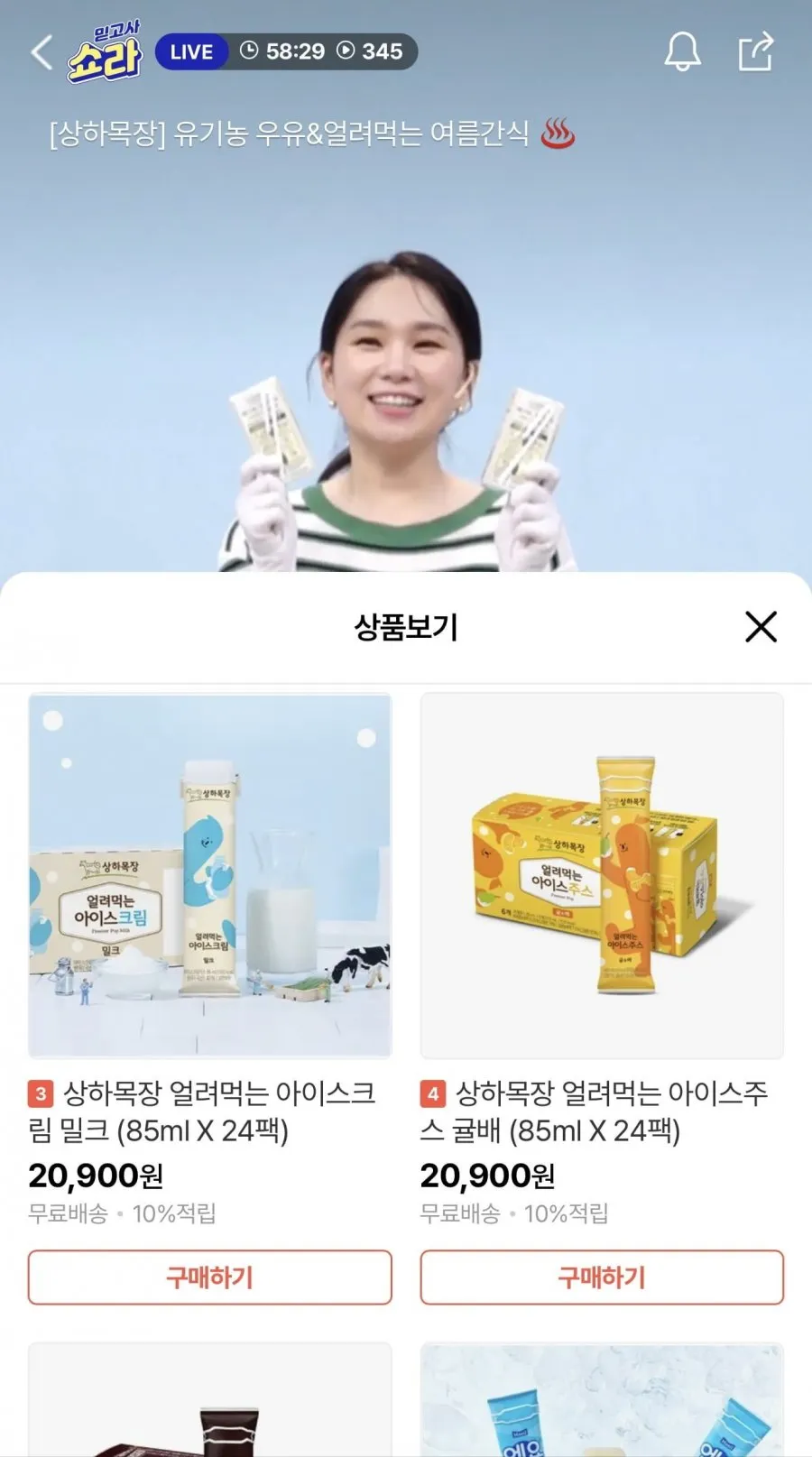 상하목장 골라담기