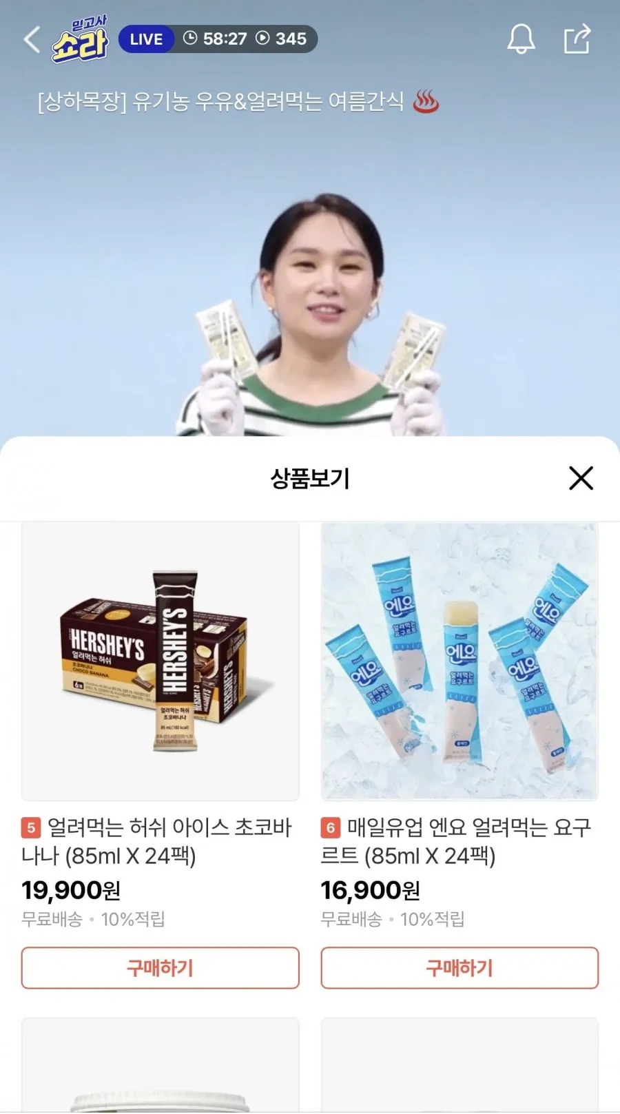 상하목장 골라담기