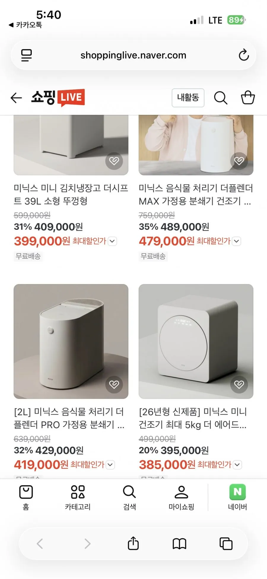 미닉스 전 제품 이선민&이용주 라이브 판매