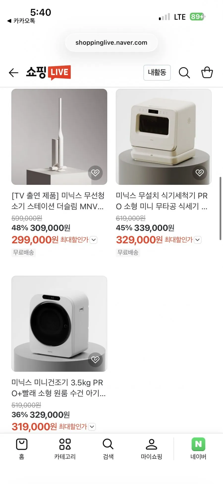 미닉스 전 제품 이선민&이용주 라이브 판매