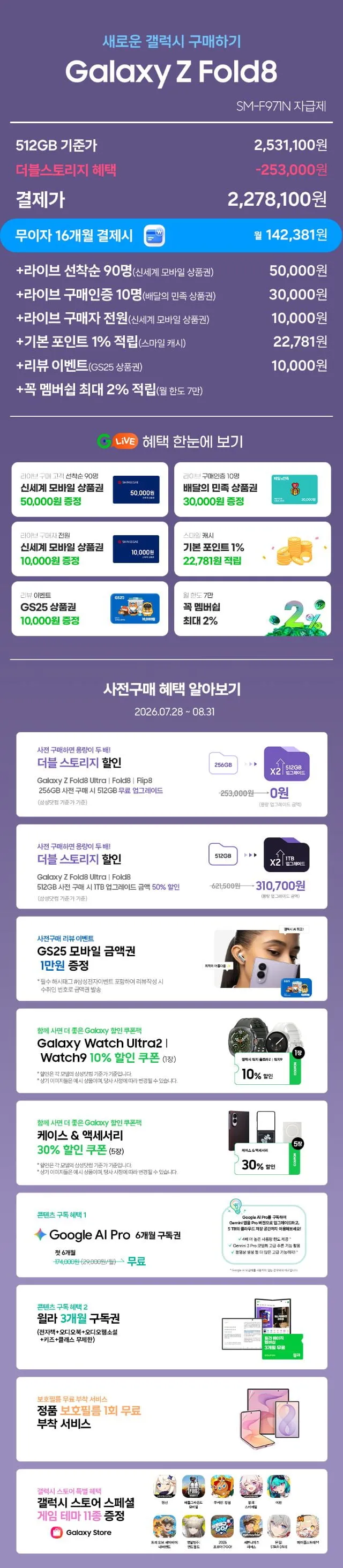 (사전구매 더블업) 갤럭시 Z플립8 Z폴드8 Z폴드 울트라