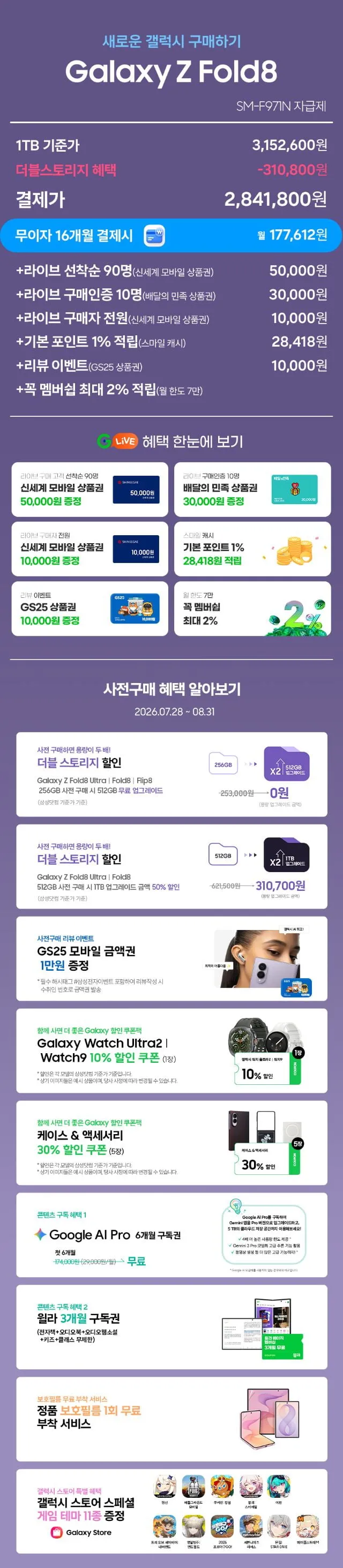 (사전구매 더블업) 갤럭시 Z플립8 Z폴드8 Z폴드 울트라