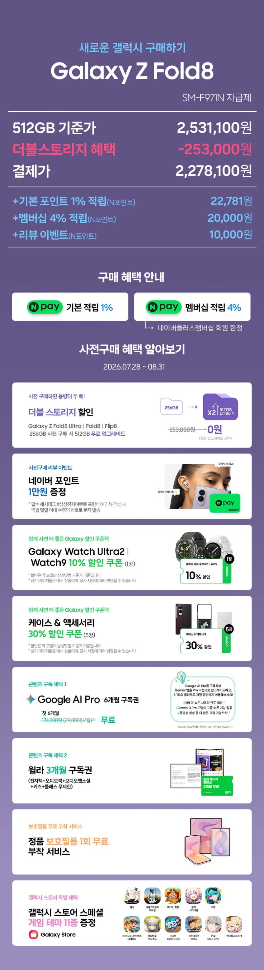 갤럭시 폴드8 256gb 더블업 521