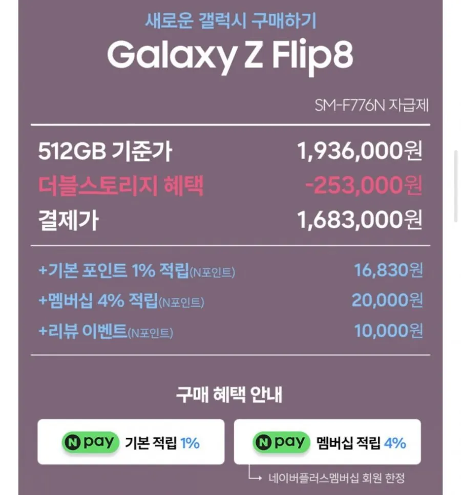 갤럭시 Z플립8 256gb 더블업 512gb