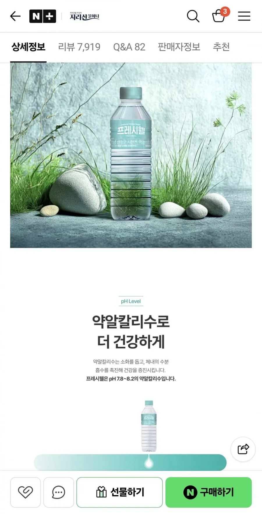 프레시웰 2L 24개