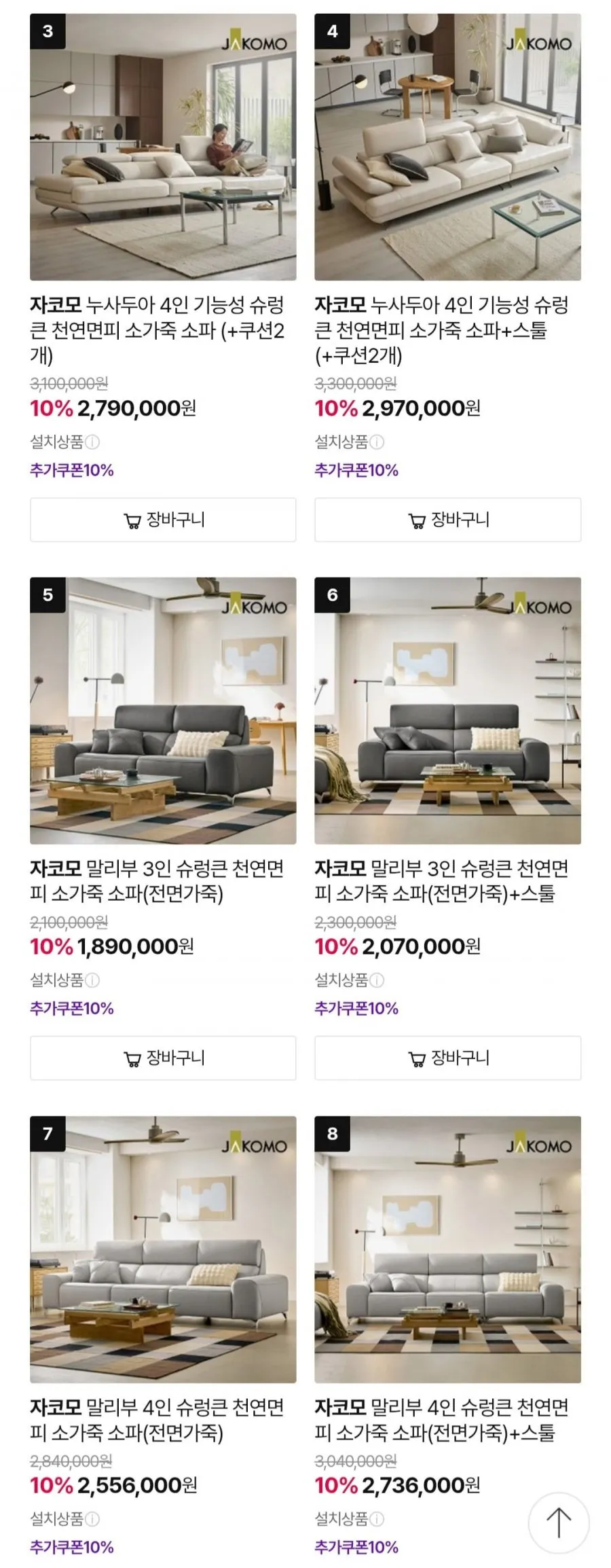 자코모 시그니처 스윙 4인 기능성 소가죽 소파+스툴+쿠션2개