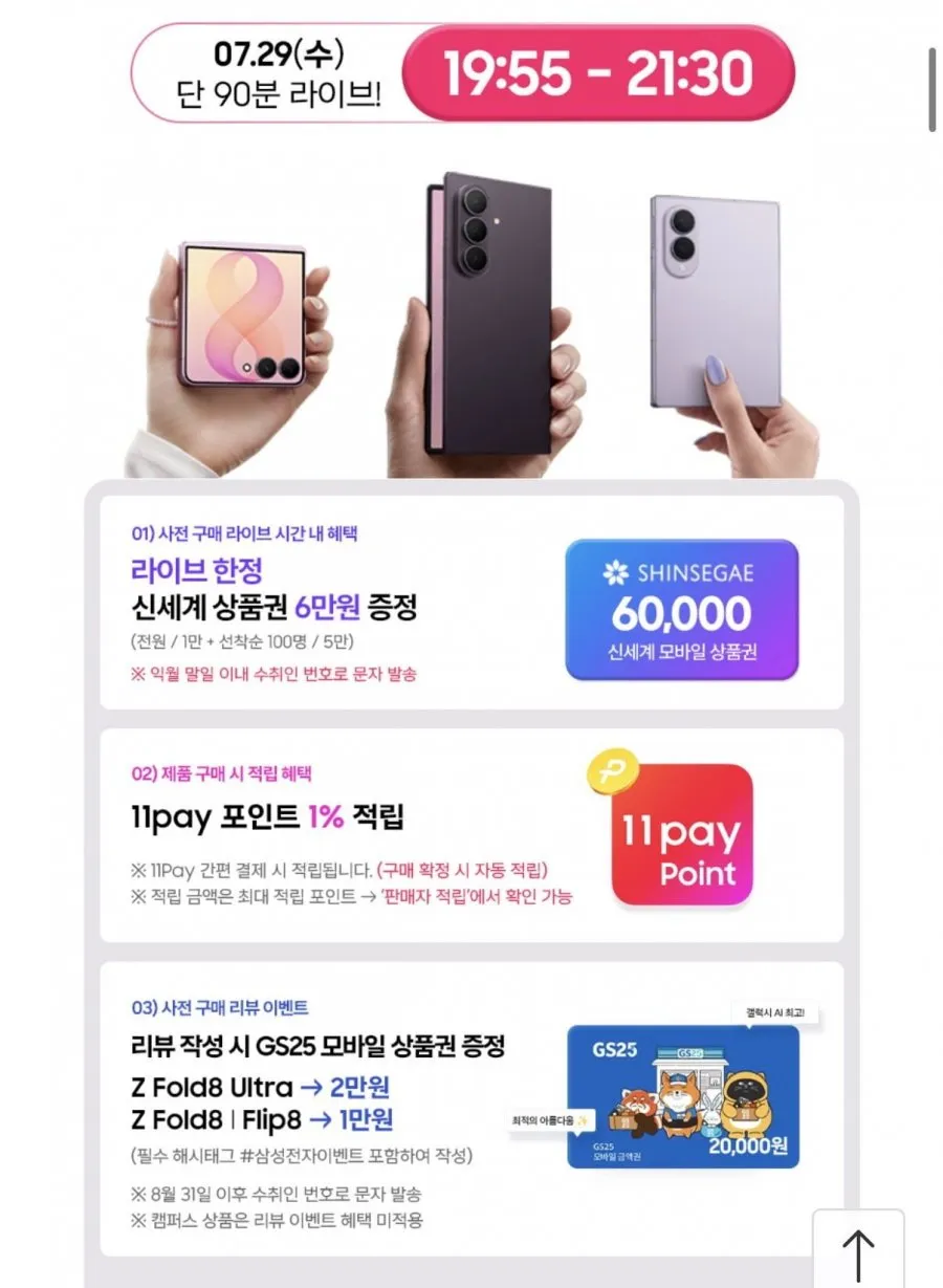 폴드8 256gb 더블업 512