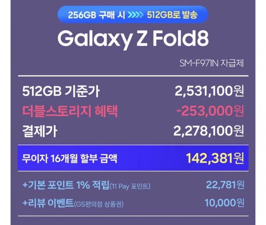 폴드8 256gb 더블업 512