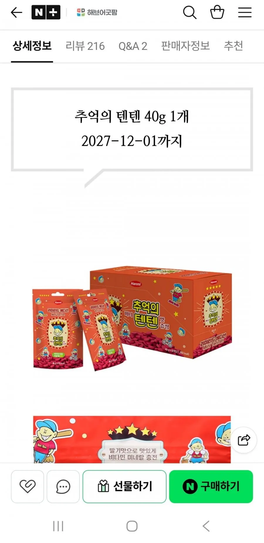 한미 추억의 텐텐 츄어블 멀티비타민 딸기맛 40g 10정1,580원/네멤무배)