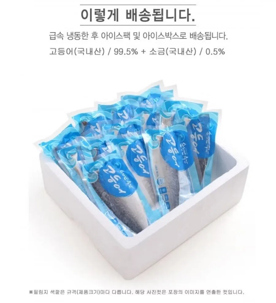 국내산 손질 순살고등어 70-100g x 15팩