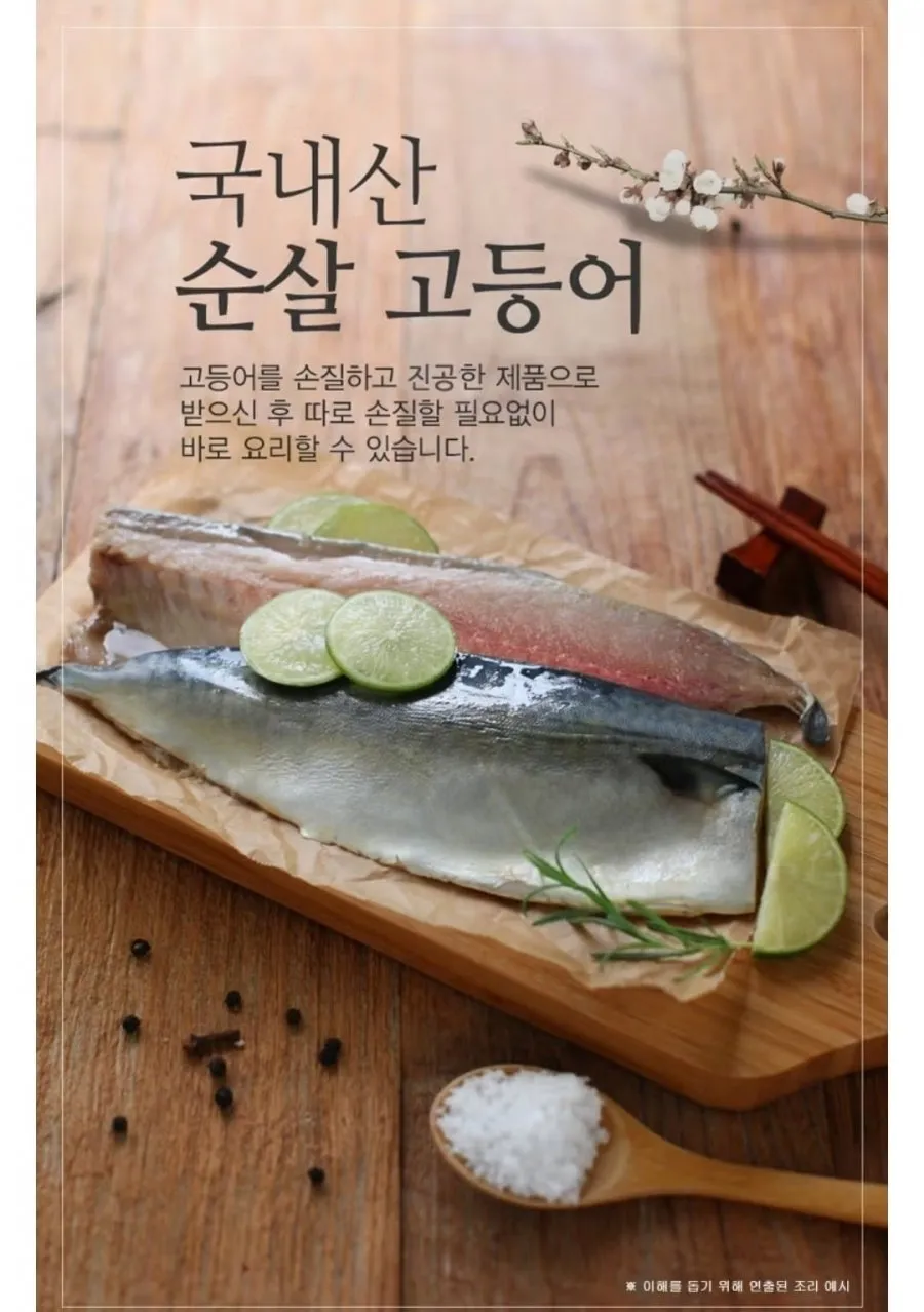 국내산 손질 순살고등어 70-100g x 15팩