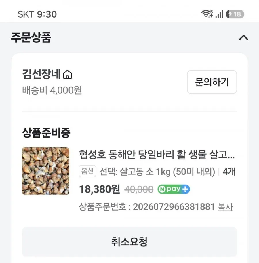 협성호 동해안 당일바리 활 생물 살고동 고추골뱅이