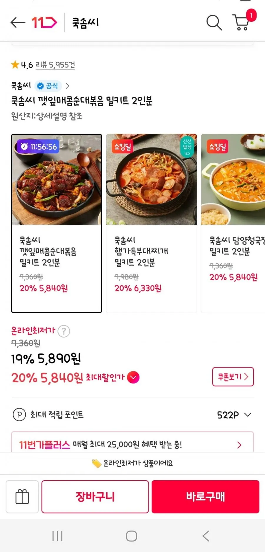 쿡솜씨 깻잎매콤순대볶음 밀키트 2인