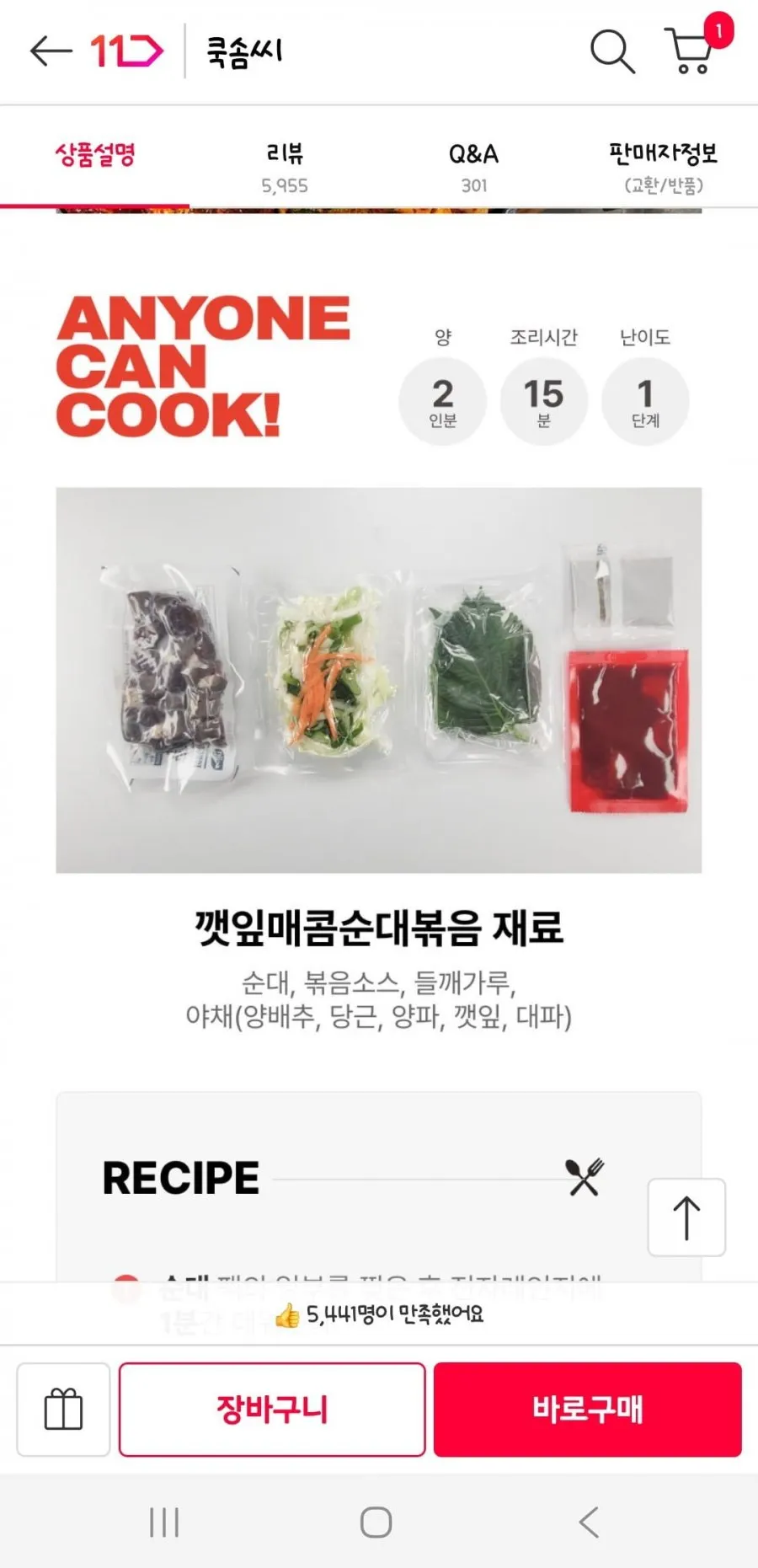 쿡솜씨 깻잎매콤순대볶음 밀키트 2인