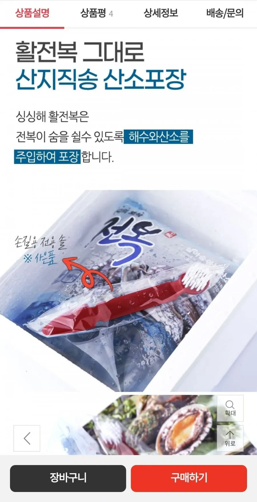 싱싱해전복 살아서도착 전복선물세트 완도 활전복 전복 1kg 7-9미