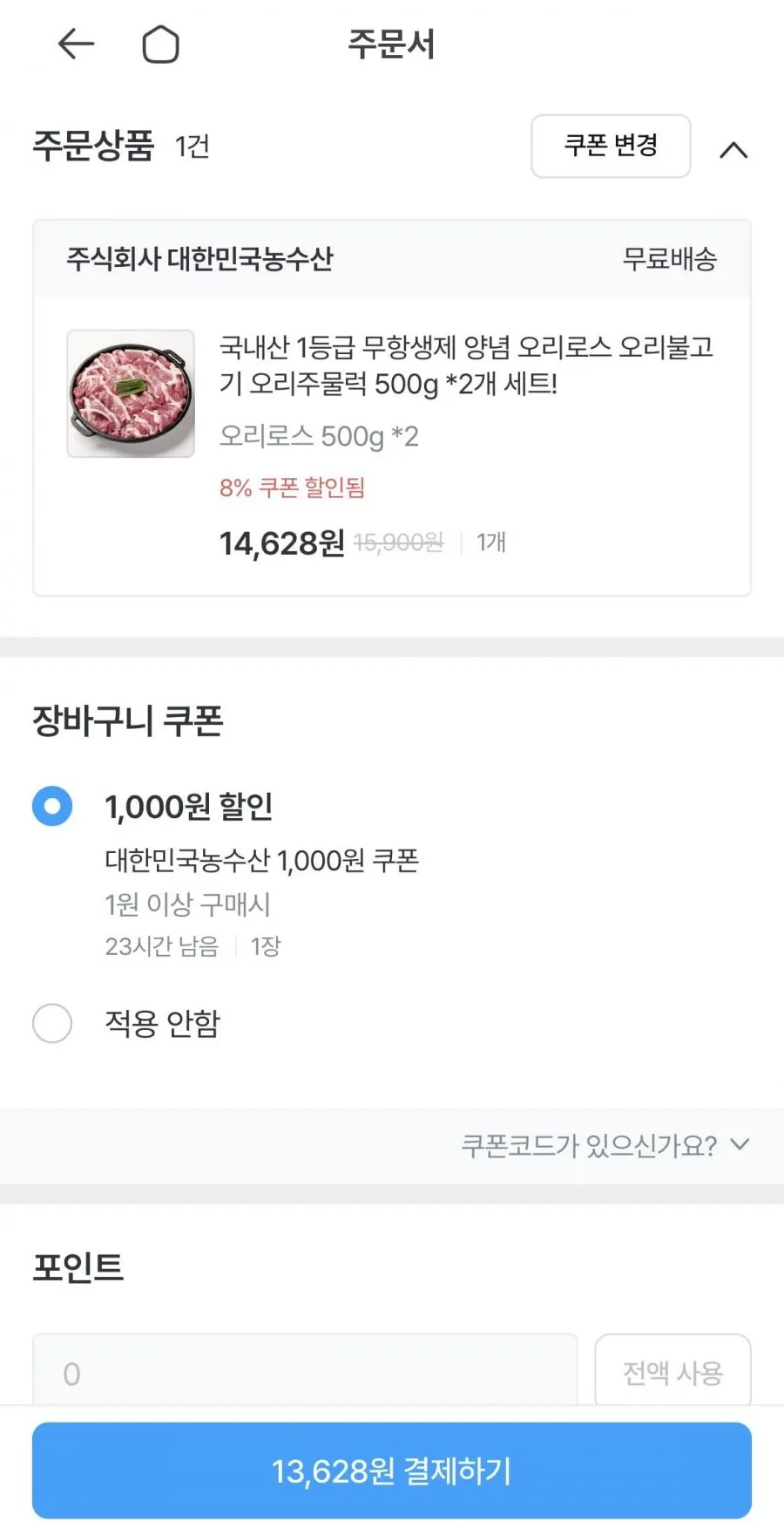 국내산 1등급 무항생제 오리로스/불고기 500g 2개