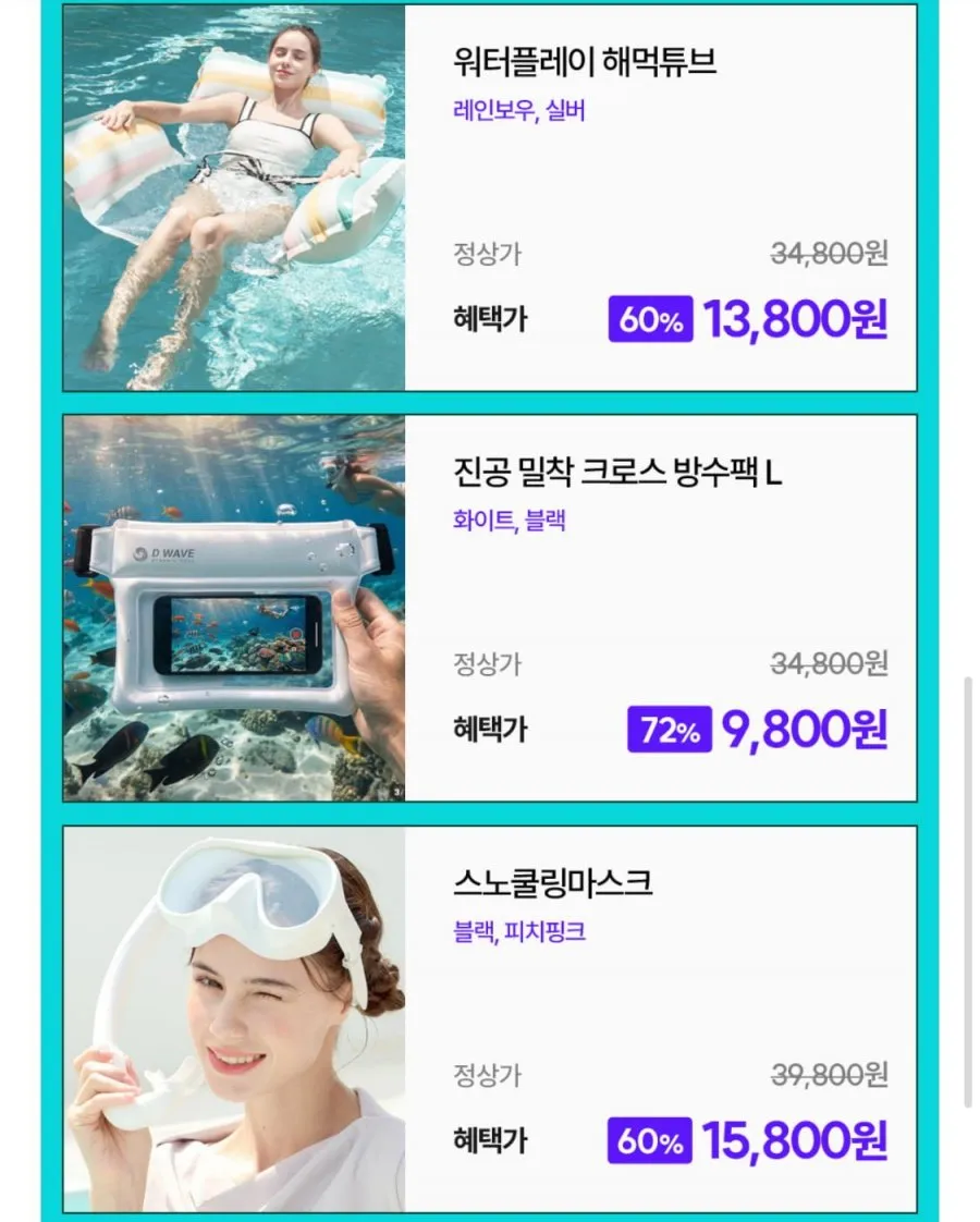 디웨이브 방수 진동 밀착 방수팩