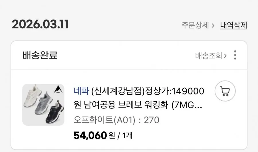 네파 브레보 쿠셔닝 워킹화