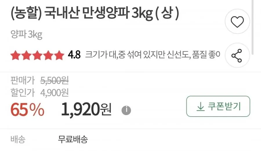 양파 3kg