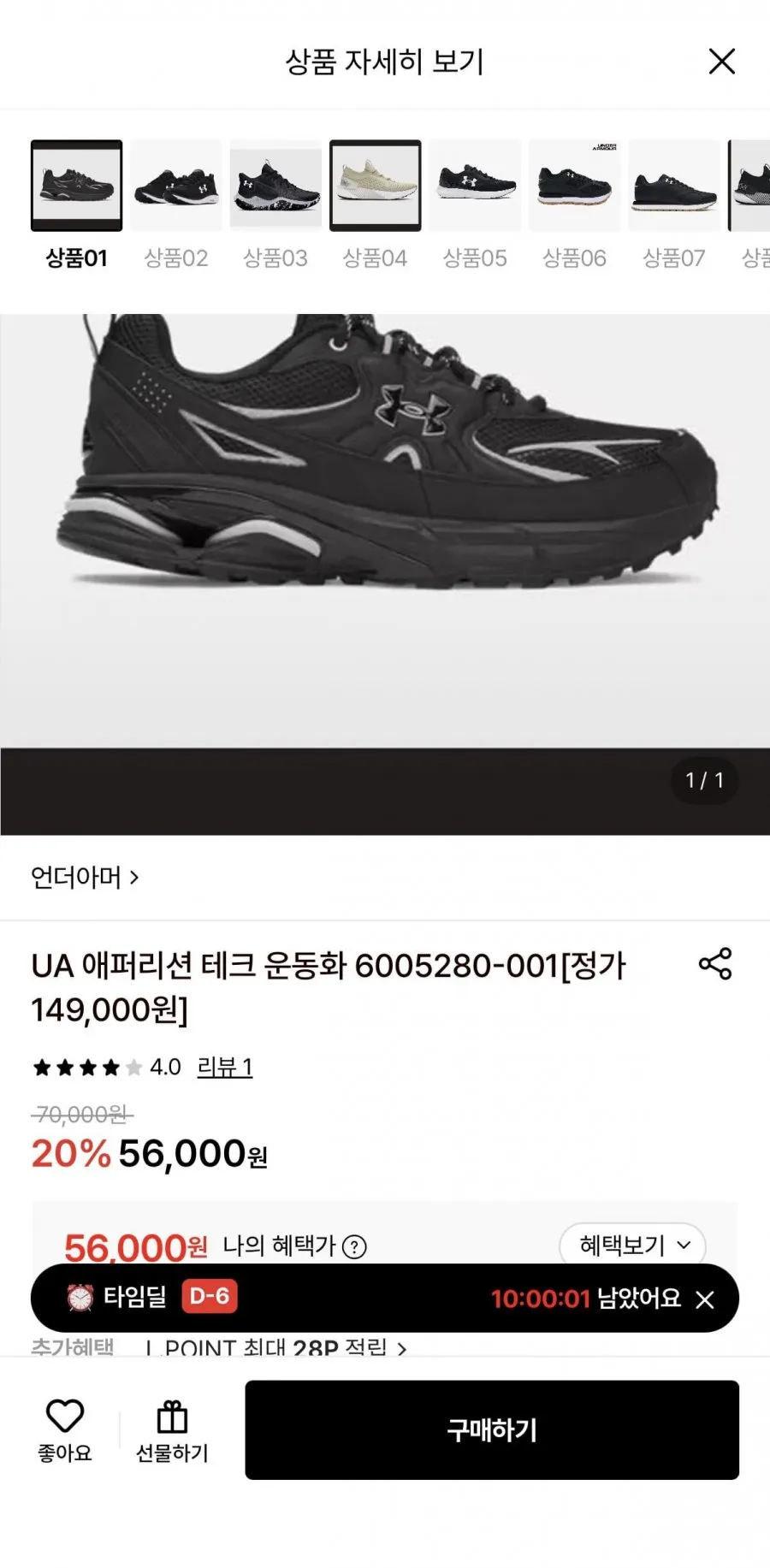 언더아머 UA 애퍼리션 테크 운동화 6005280-001