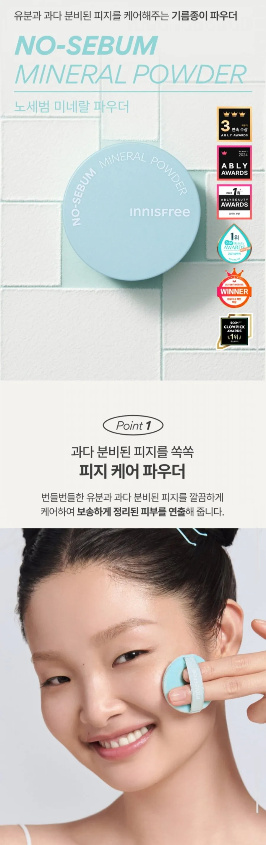 이니스프리 노세범 미네랄 파우더 5g 2개