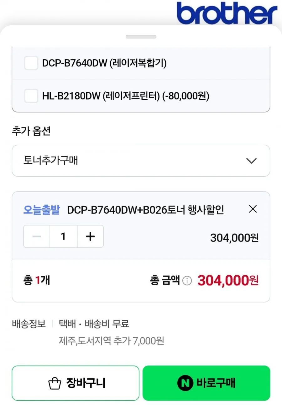 브라더흑백레이저복합기 DCP-B7640DW 토너세이브 체감