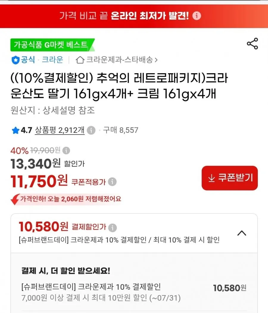 크라운산도 딸기 4개+크림 4개