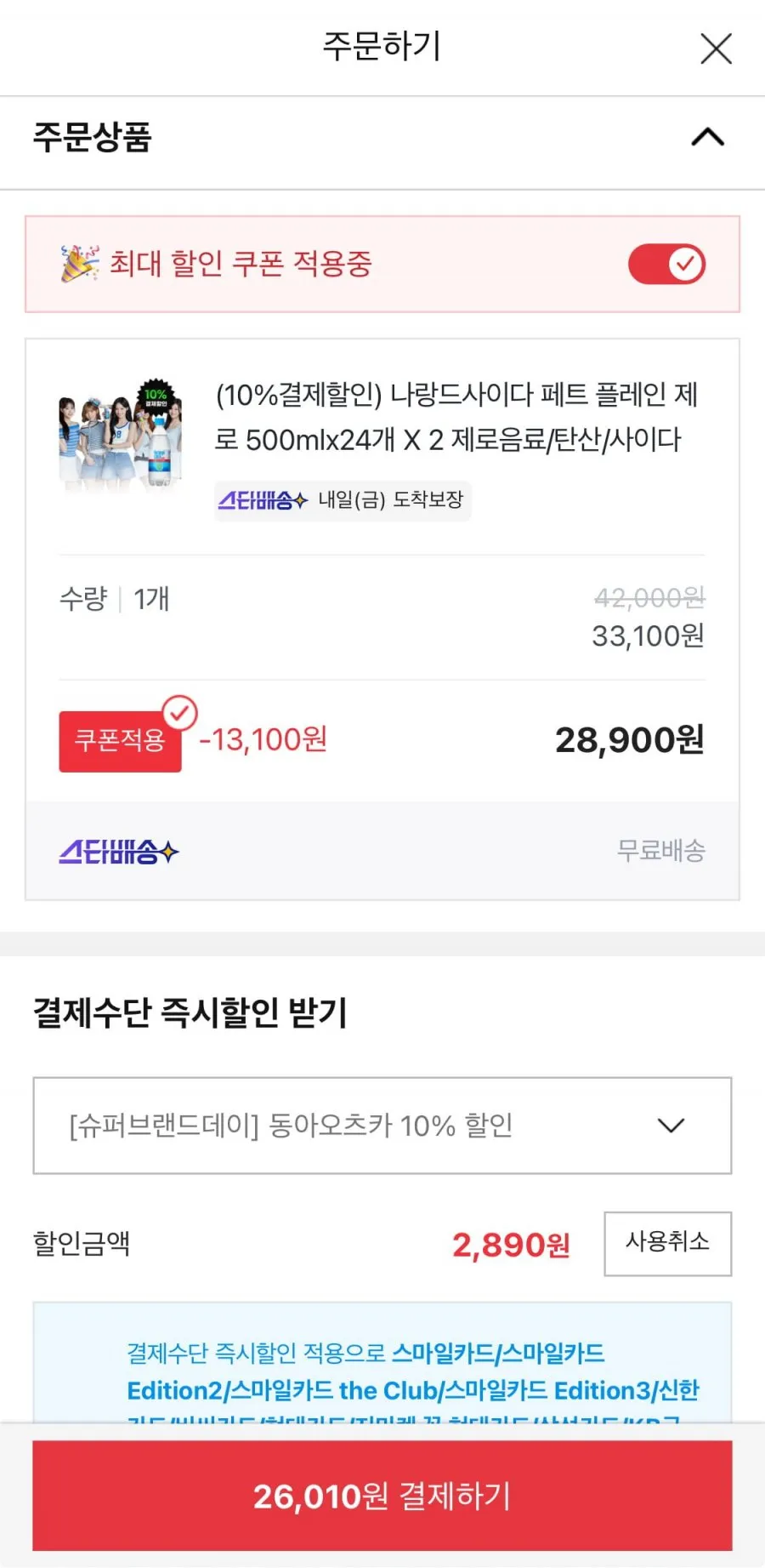 나랑드사이다 페트 플레인 제로 500ml 48개