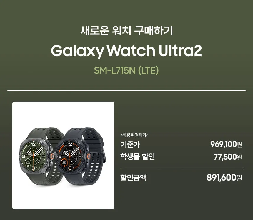 Watch Ultra2 l Watch9 사전 구매혜택 라이브