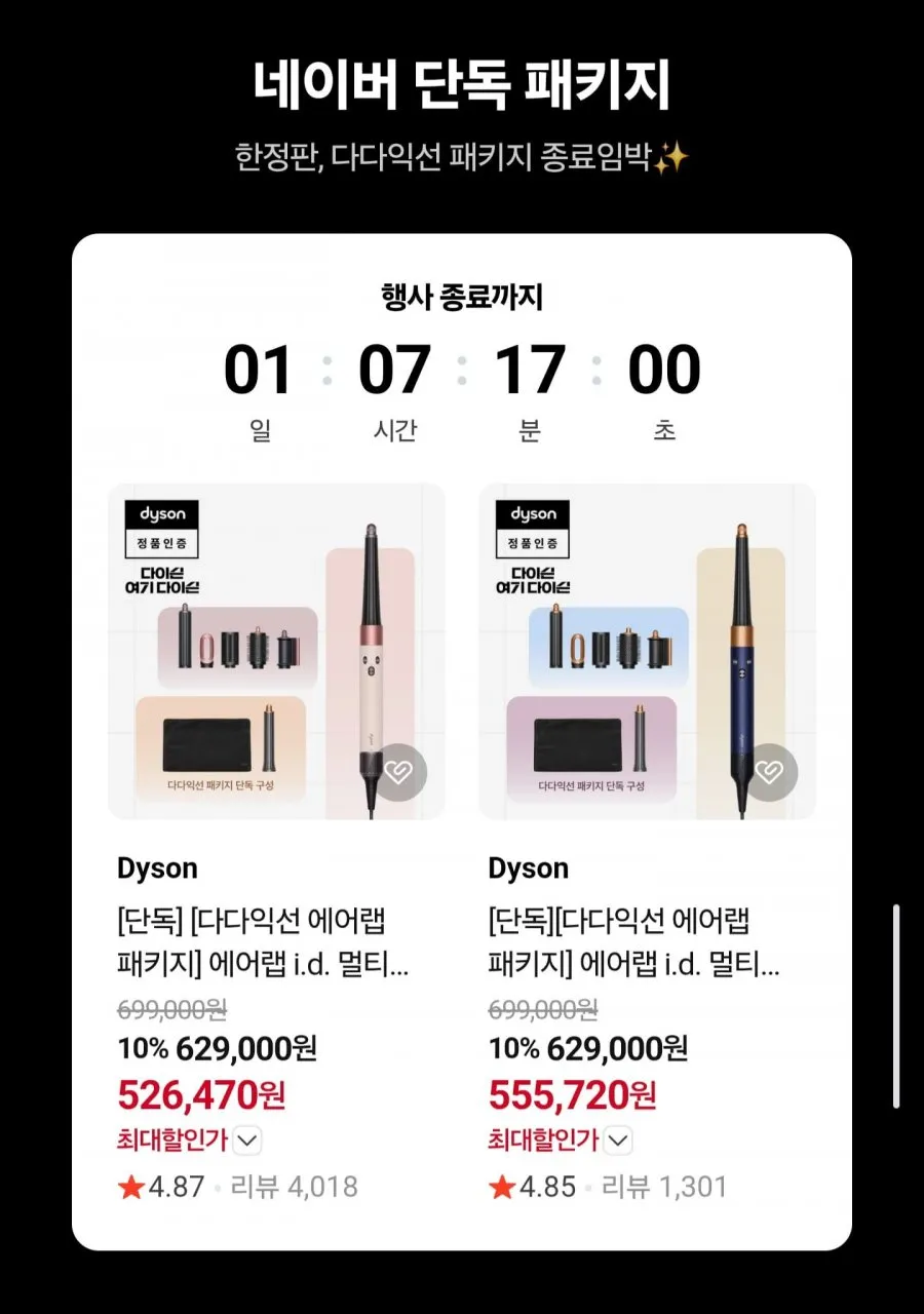 다이슨 에어랩 i.d. 멀티 스타일러 패키지