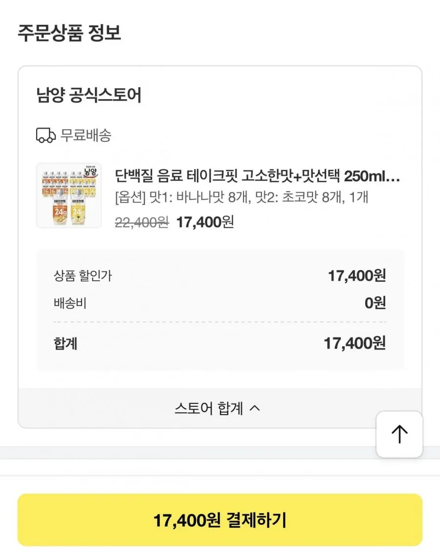 단백질 음료 테이크핏 고소한맛+맛선택 8+8입