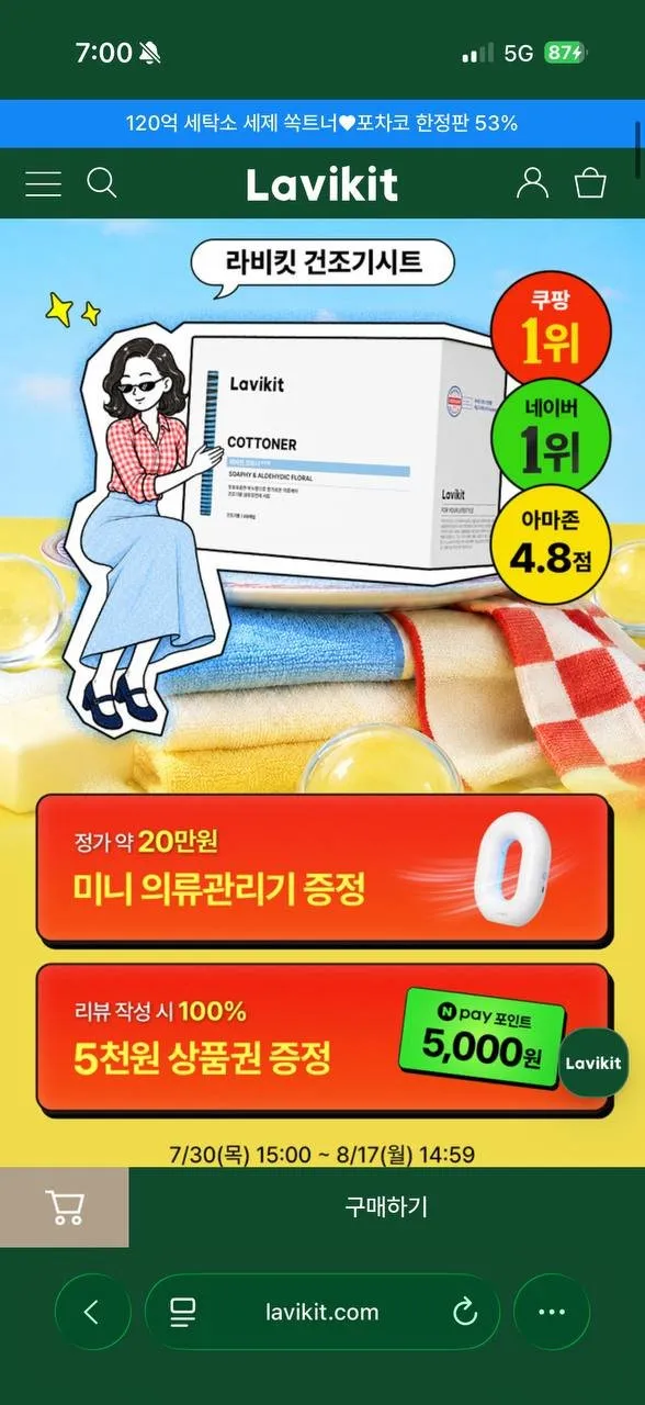 건조기 섬유유연제 시트 향 4가지 60%