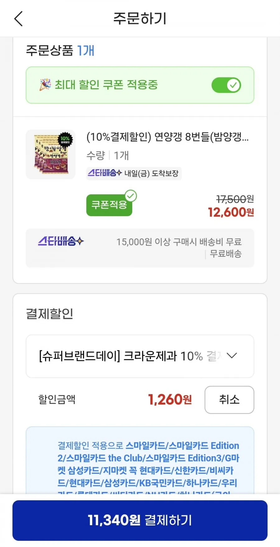 연양갱 밤양갱+팥양갱 총32개