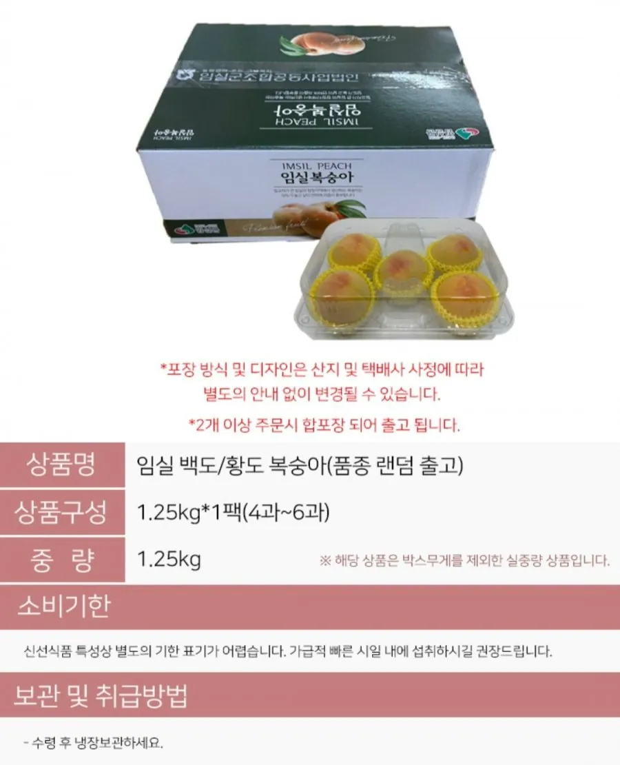 임실농협 말랑이 복숭아 황도백도 혼합 1.25kg