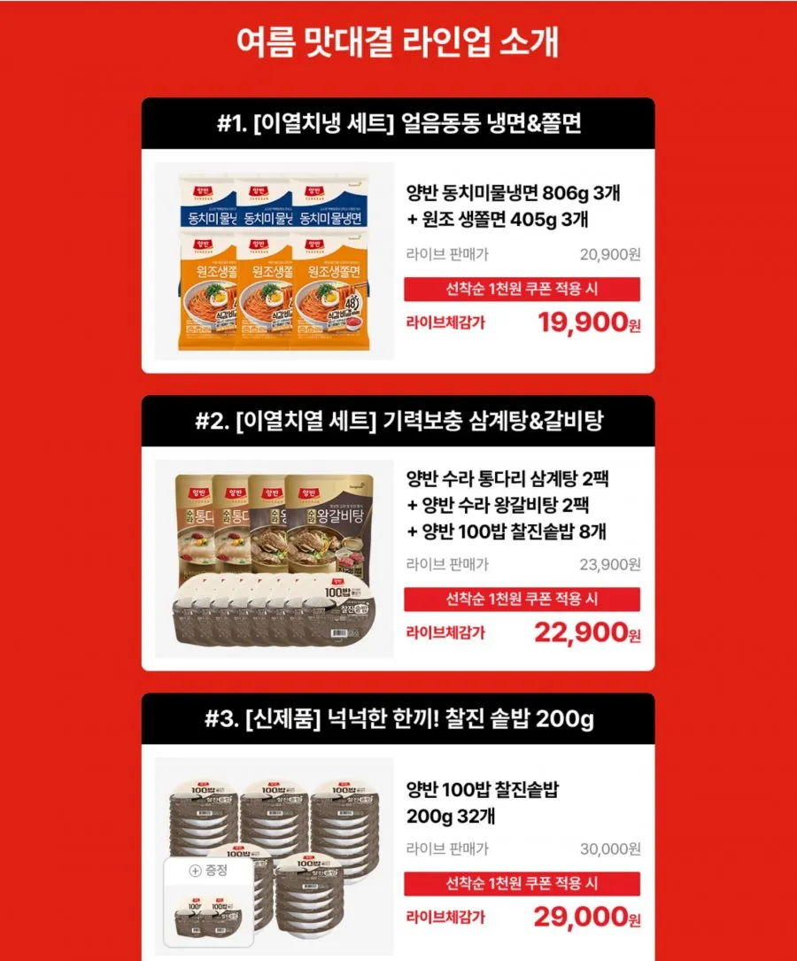 양반 동치미 물냉면 806g 3팩+원조 생쫄면 405g 3개